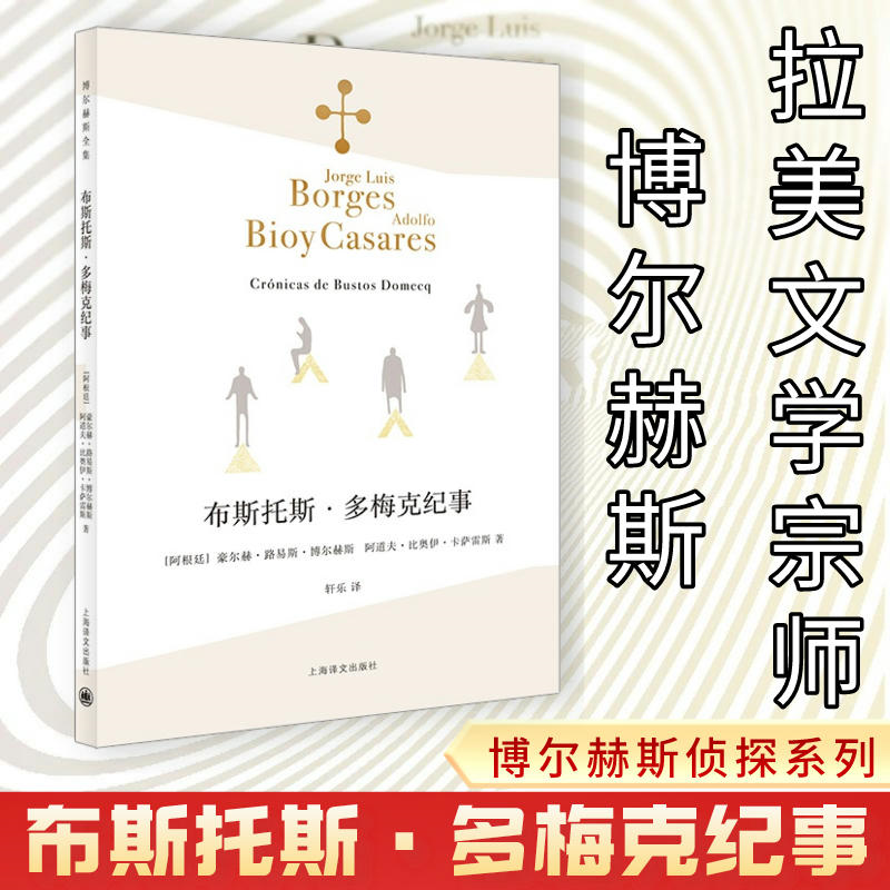 【M】布斯托斯·多梅克纪事-9787532780372