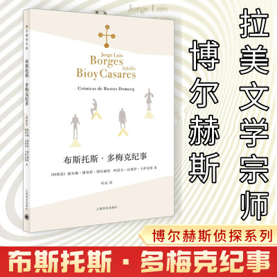 [M]布斯托斯·多梅克纪事-9787532780372