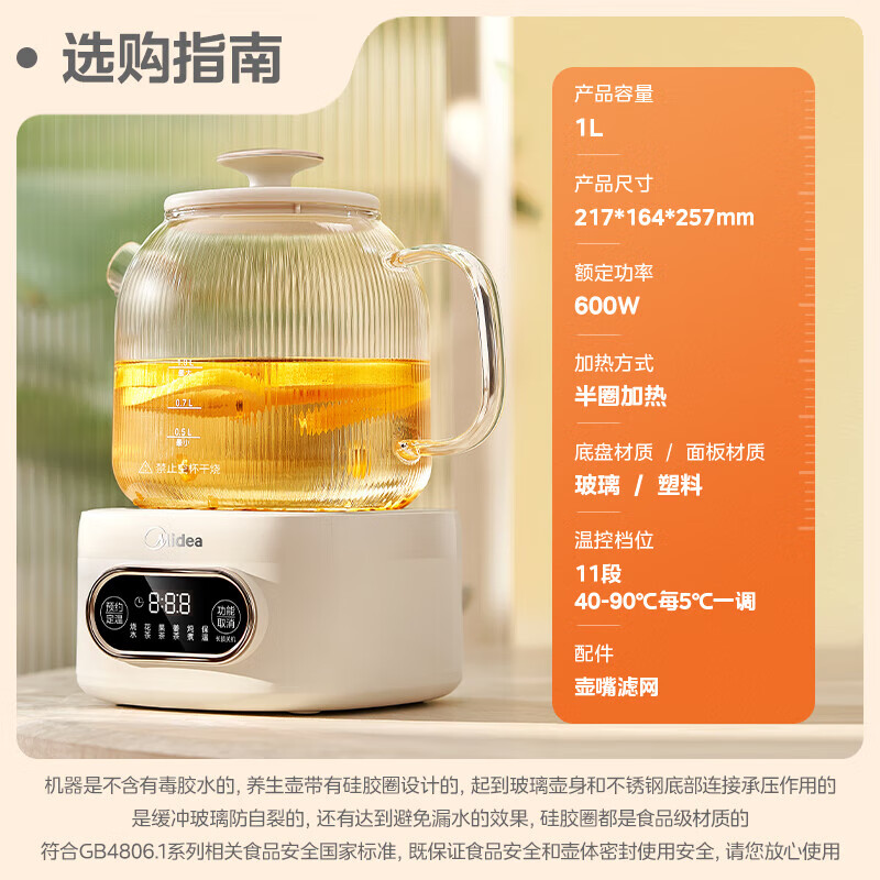 美的养生壶MK-YS10B101