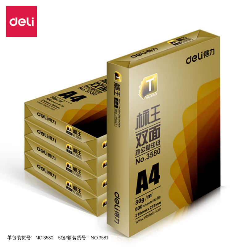 得力标王双面复印纸 3581 A4-80g-5包/箱 1箱