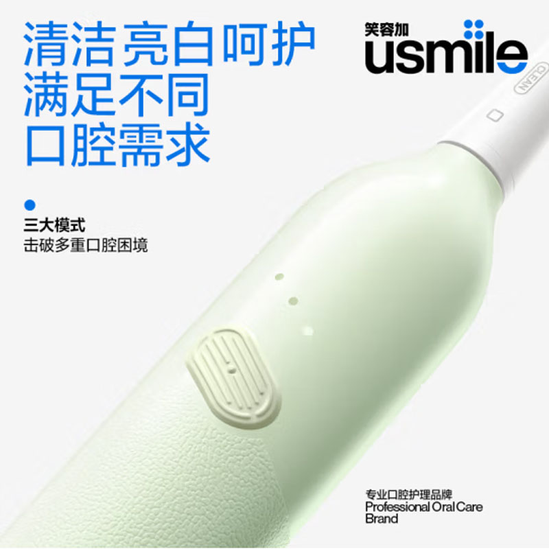 usmile笑容加电动牙刷U5高清大图