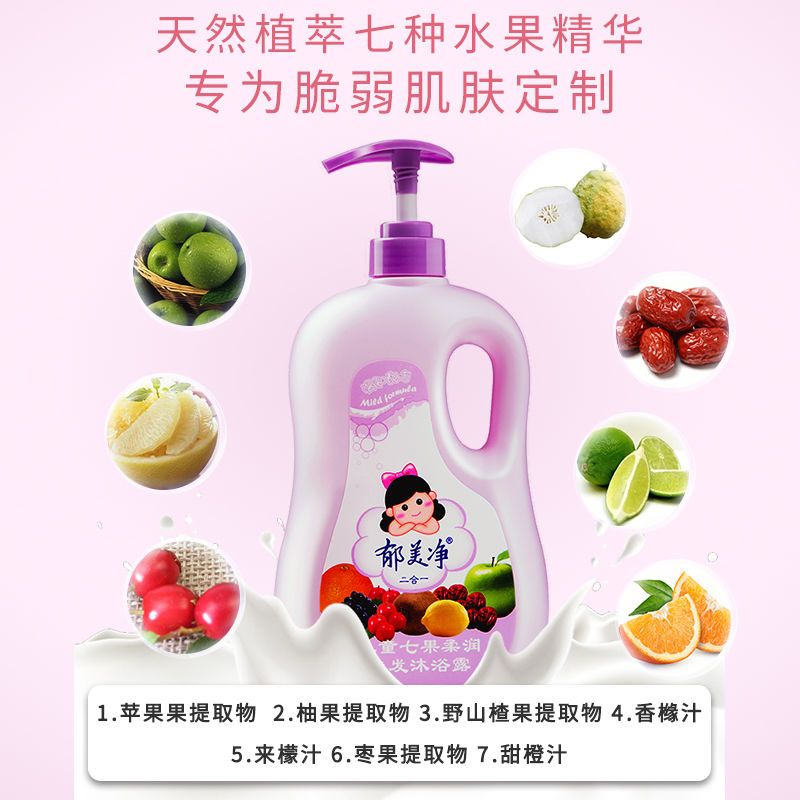 郁美净儿童洗发水沐浴露二合一大瓶宝宝婴儿中大童洗头膏家庭装 七果550g*1