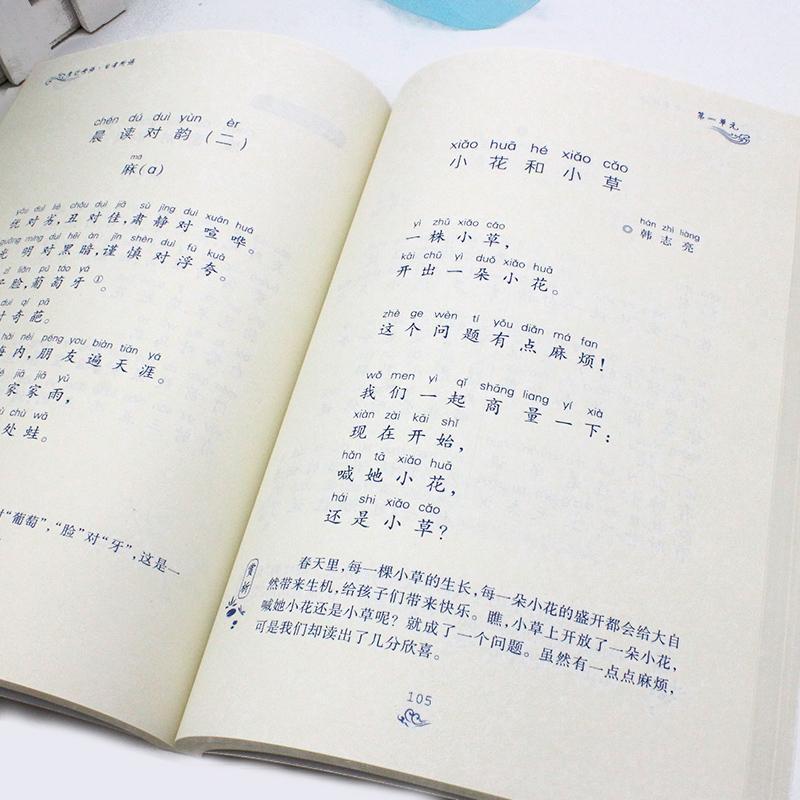 亲近母语日有所诵二年级第五版广西师范大学出版社如图