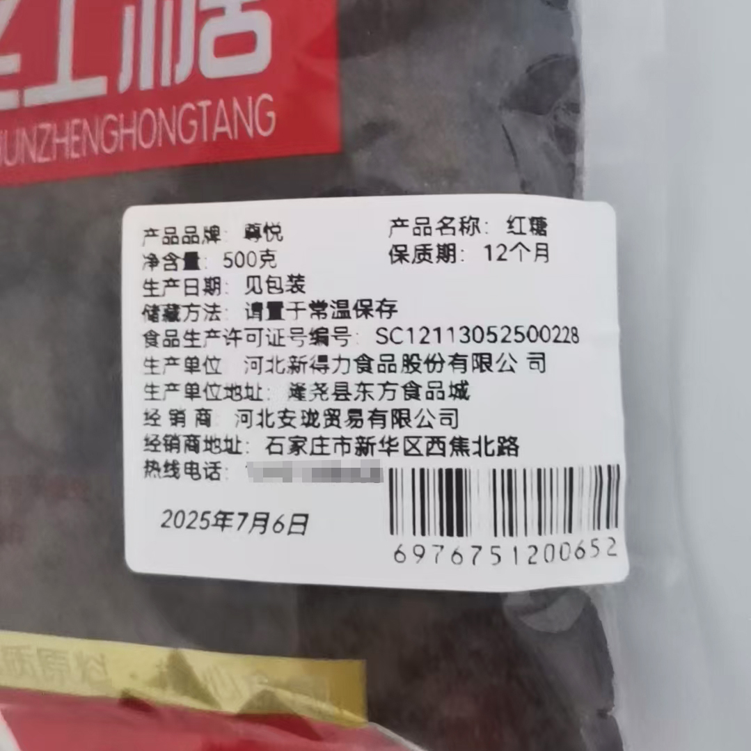尊悦 红糖 500克/袋高清大图