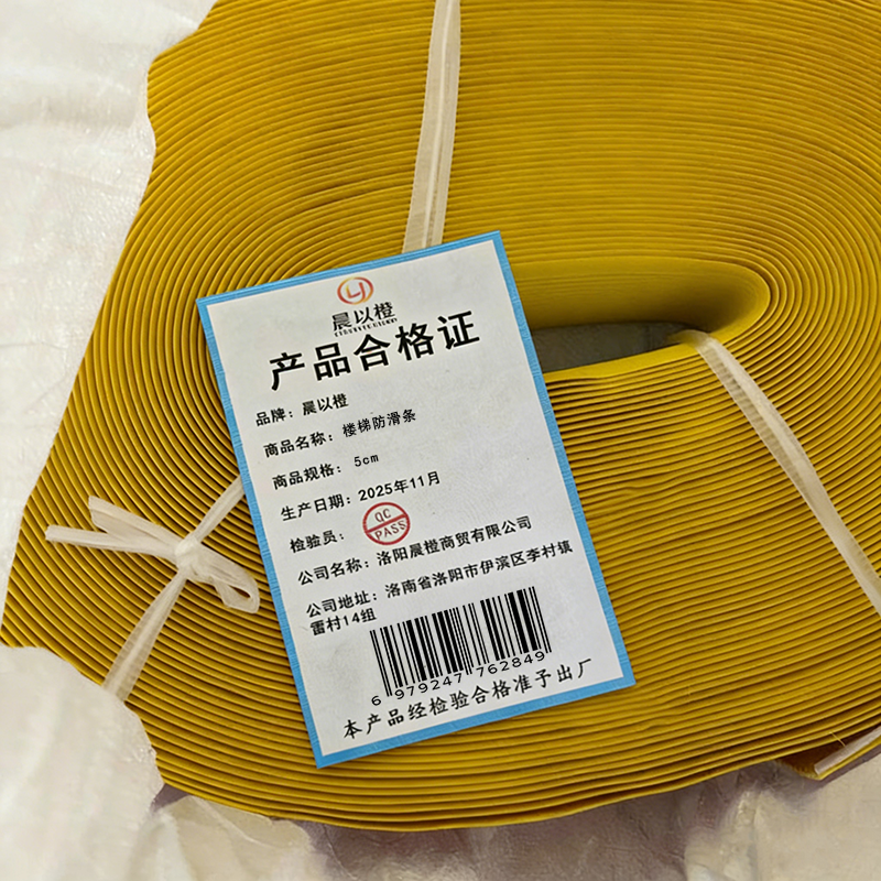 晨以橙 楼梯防滑条 5cm 米高清大图