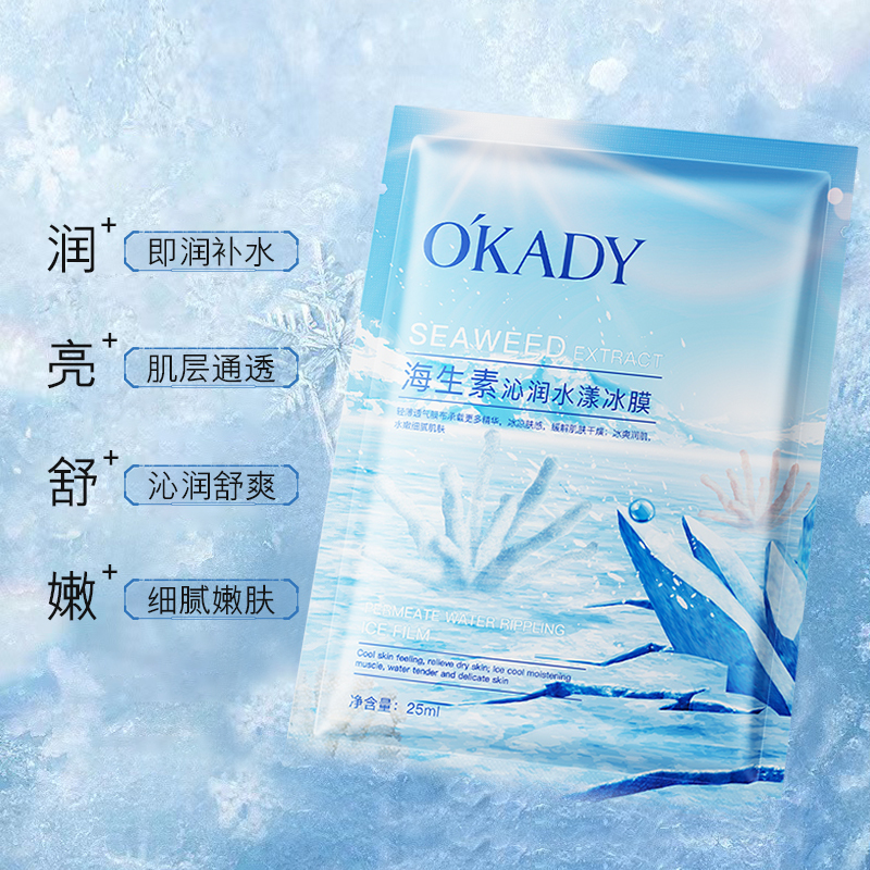 欧佩海生素沁润水漾冰膜面膜女透润紧致保湿补水稳护肤质正品