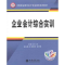 醉染图书企业会计综合实训9787542926302
