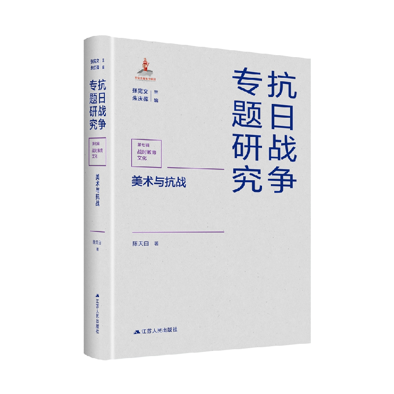 音像美术与抗战陈天白