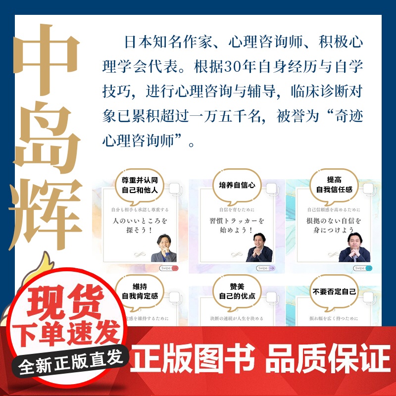口头禅决定人生 中岛辉著一句话魔法语言习惯训练书籍自我肯定心理学励志正版实体书籍认知觉醒秘密把自己重养一遍非暴力沟通高清大图