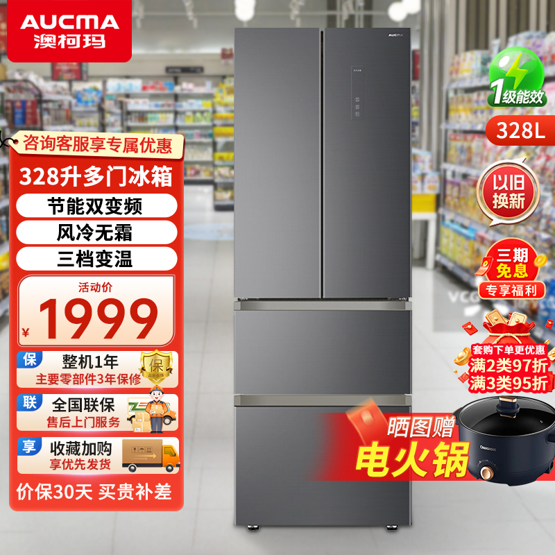 澳柯玛328升冰箱家用租房用法式冰箱四开门无霜冰箱一级能效双变频小冰箱 BCD-328WPNE 灰色