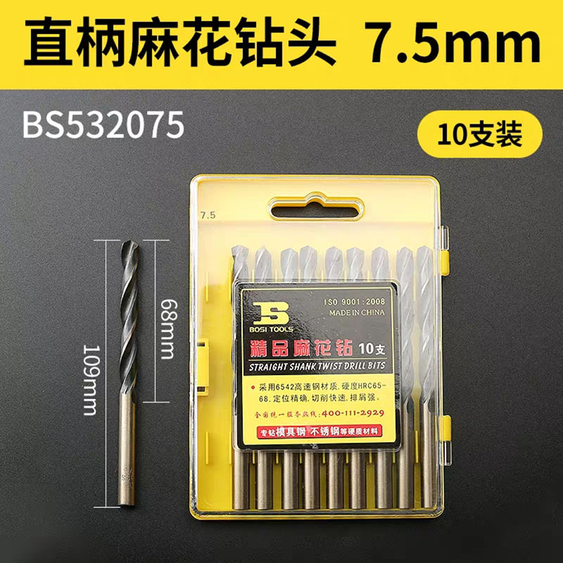 波斯 直柄麻花钻头7.5mm 10支套装不锈钢金属专用高速钢电钻打孔钻头