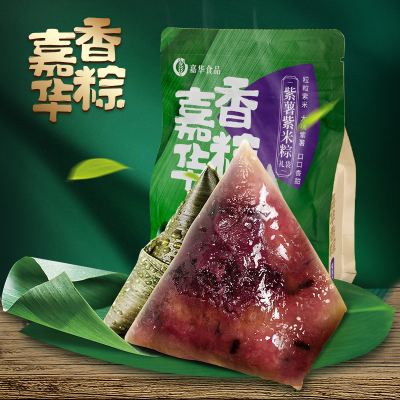 嘉华紫米紫薯粽子礼袋300g 嘉兴风味粽子3枚 传统小吃端午粽子