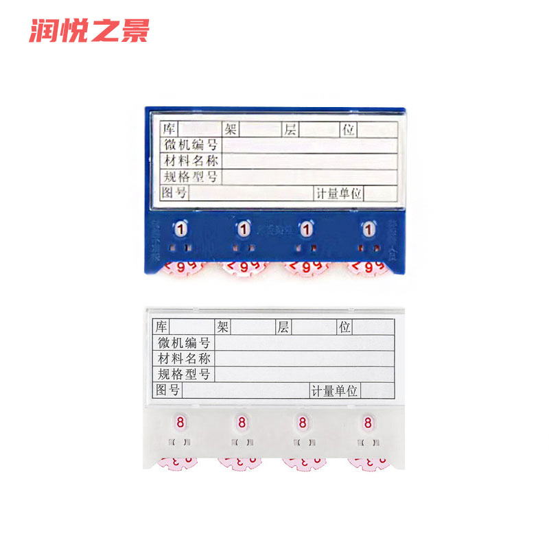 润悦之景 磁性料卡 55*75mm 个高清大图