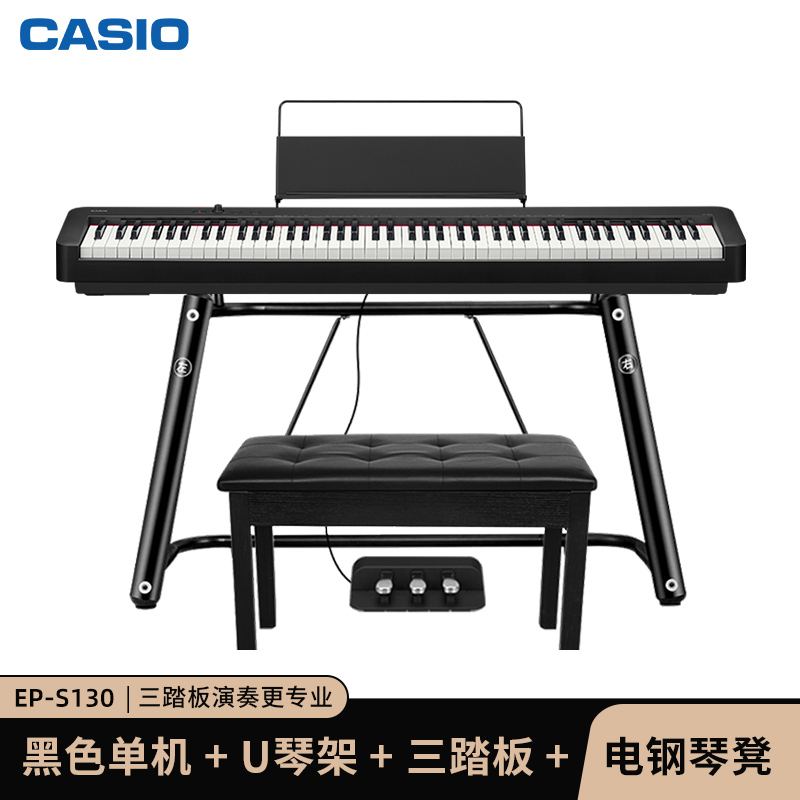 Casio卡西欧乐器旗舰店EP-S130智能专业家用成人儿童初学者幼师教学便携电子数码电钢琴 EP-S130琴+三踏板+U琴架+琴凳