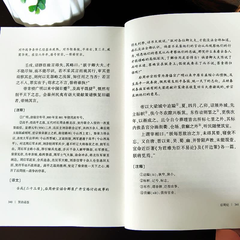 [正版]书籍 资治通鉴 原著文白对照白话版关于历史类书籍春秋战国古代史 政治军事民族文化传统经典读本 吉林大学出版社C图片