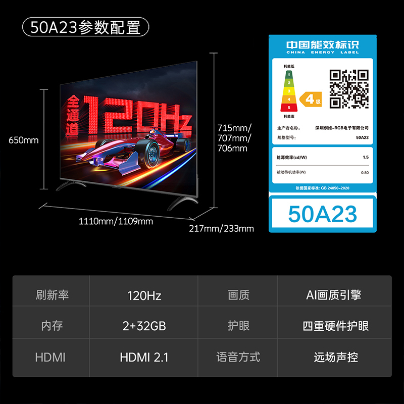 创维电视50A23 50英寸 全通道120Hz高刷高色准 2+32G 云游戏 4K超薄护眼声控全面屏