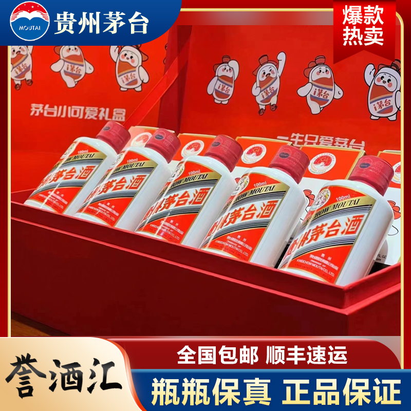 贵州茅台酒 飞天酒 茅台小可爱礼盒 100ml*5瓶 酱香型白酒 礼盒装