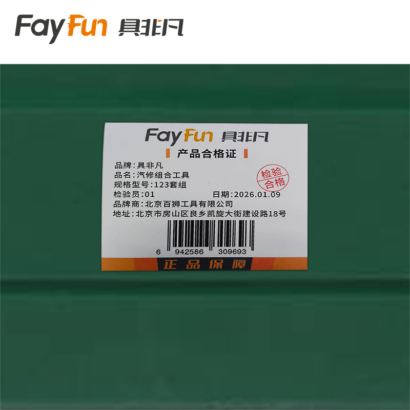 具非凡 汽修组合工具 123套组 套高清大图