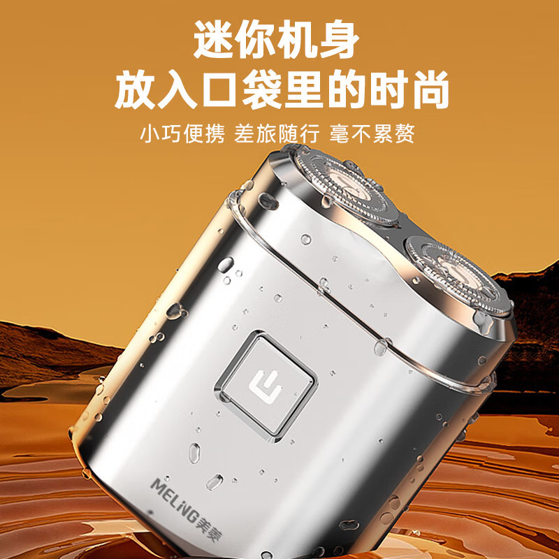 美菱(MELNG) MI-T20便携电动剃须刀 快充往复式剃胡刀高清大图