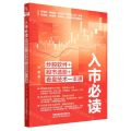 入市必读(炒股软件+股市选股+看盘技术一本通)