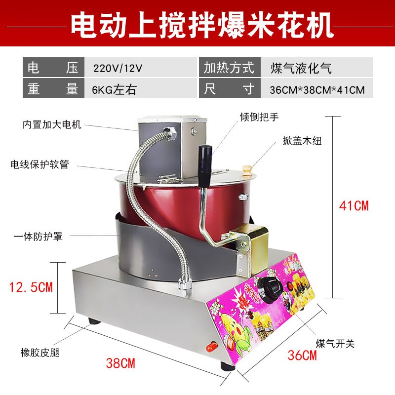 爆米花机器纳丽雅全自动新型炸商用燃气摆摊用电动小型爆玉米手摇家用锅 电动上搅拌爆米花机