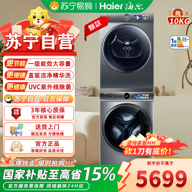 海尔(Haier)XQG100-BD14386TLU1+HGY100-F386U1直驱热泵3D透视烘干精华洗