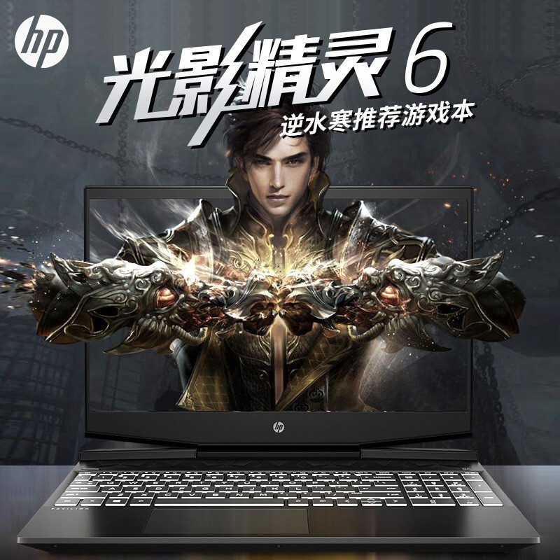 惠普(HP)光影精灵6Max 16.1英寸电竞发烧游戏本笔记本电脑(i5-10500H 16G 1TB+512GB GTX1650Ti显卡 4G独显 高色域 颜色随机)
