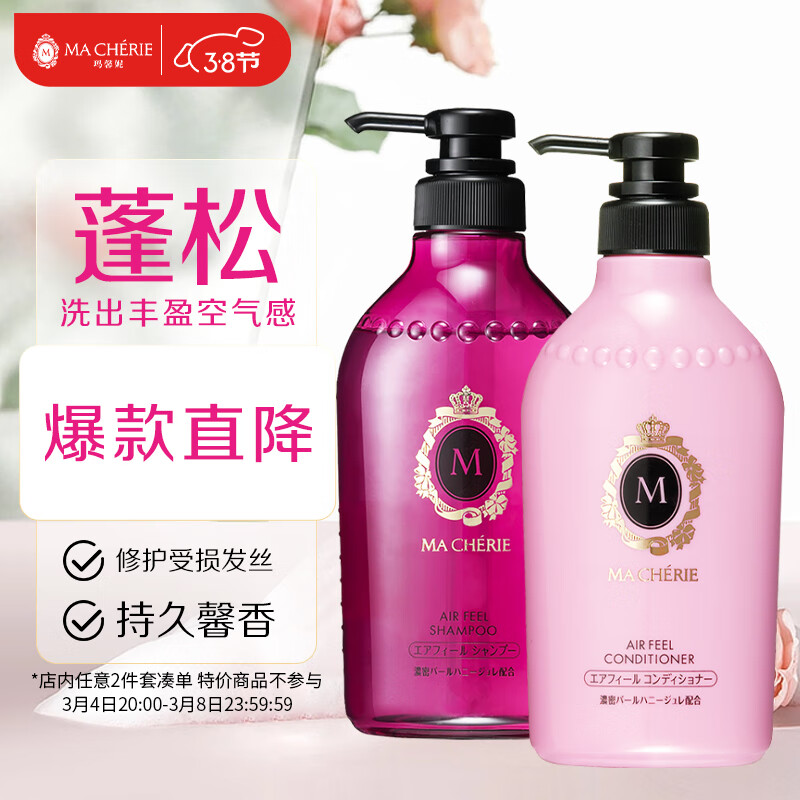 玛馨妮香氛洗发水花语蜜润进口洗护发素套装(洗发露450ml+润发乳450ml)