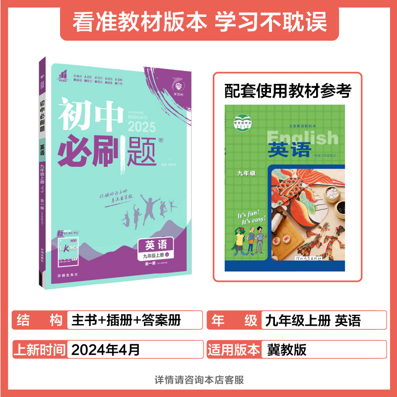英语 冀教版 九年级/初中三年级 [正版]理想树2025新版初中九年级上册英语冀教版初中同步练习九年级教辅资料配赠狂K重