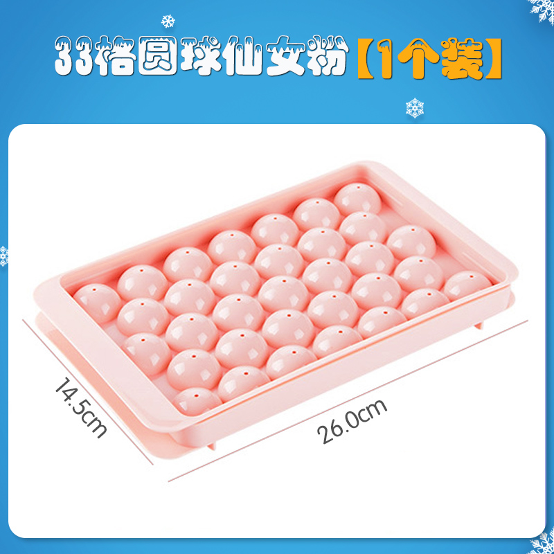 【补贴10%】冻威士忌冰块冰格食品级硅胶制作圆形圆球储存制冰盒冰球模具球型 33格粉色圆球款1个装 -