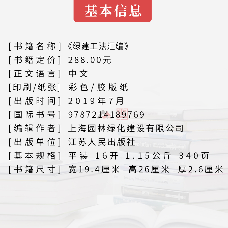 [正版]绿建工法汇编 园林景观工程施工与维护技法 庭院 公园 广场 城市 绿化 风景园林 雨水收集管理海绵城市 市政工程高清大图