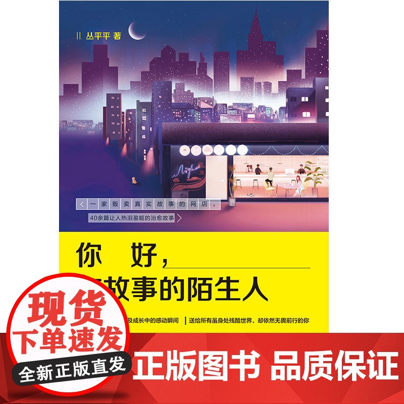 你好,有故事的陌生人高清大图