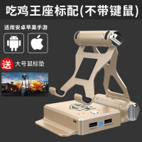小鸡王座手机吃鸡神器辅助绝地求生刺激战场手游键盘鼠标游戏手柄