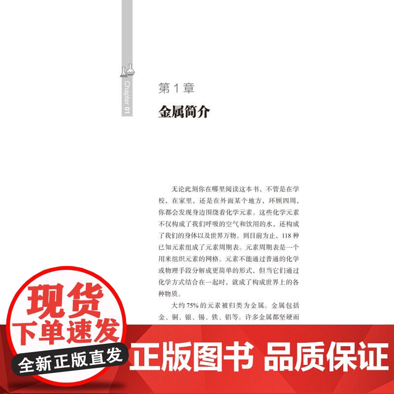 金属 有趣的化学基础百科丛书朱莉麦克道尔上海科学技术文献出版社高清大图