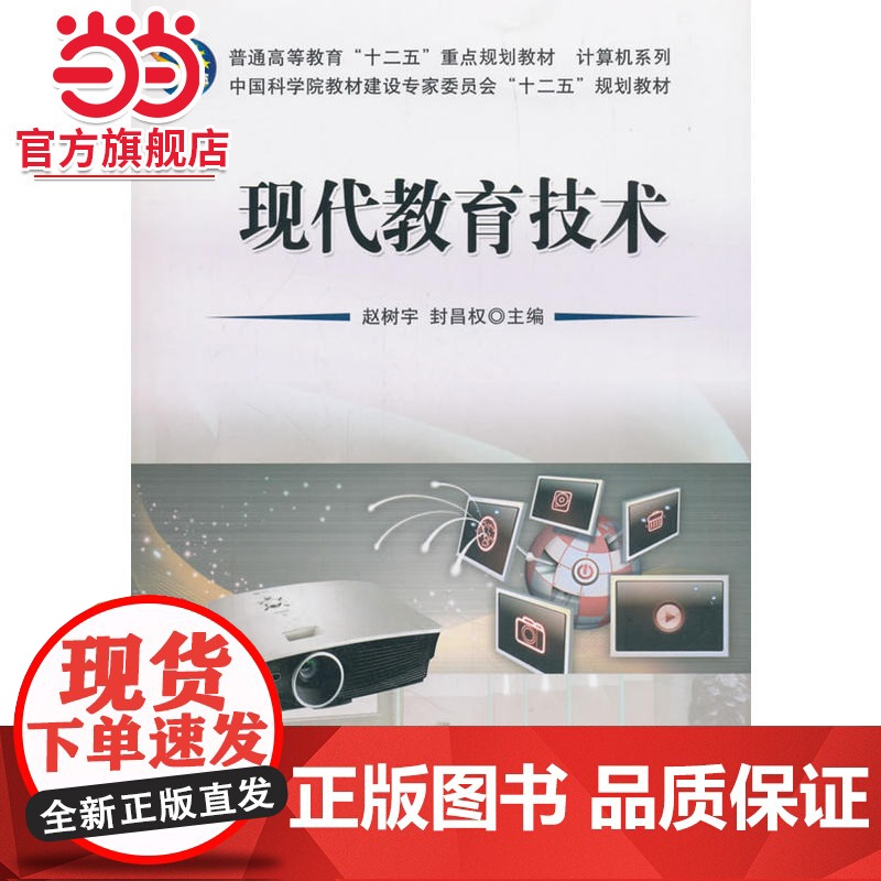 现代教育技术高清大图