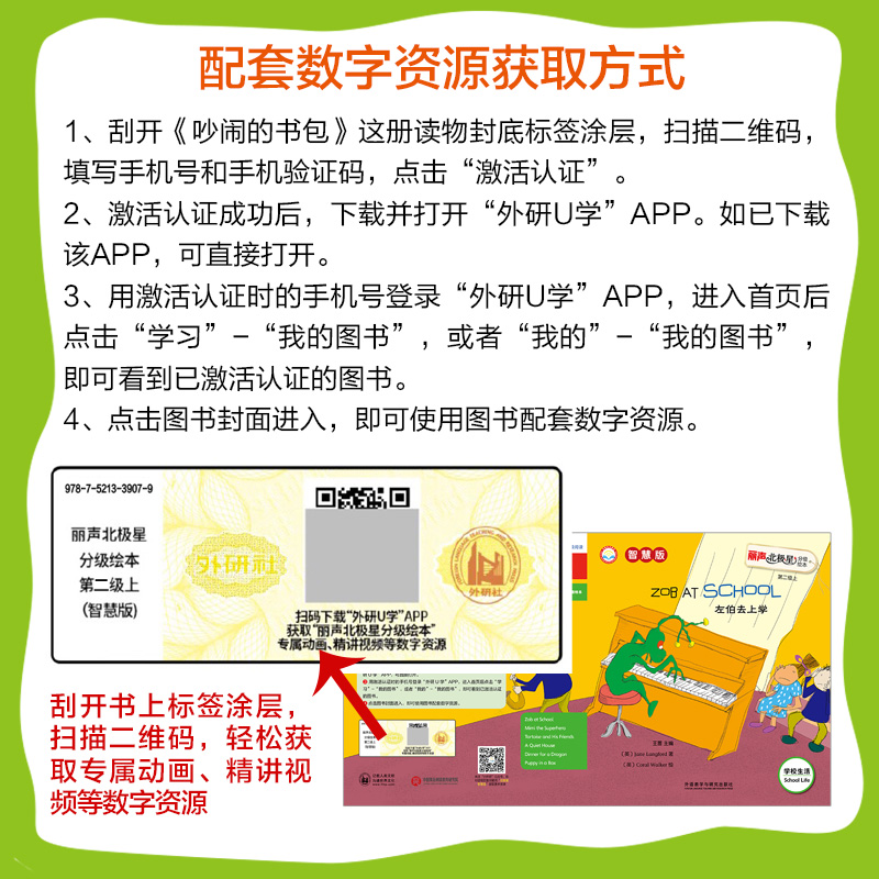 [正版]丽声北极星分级绘本第二级上(智慧版)高清大图