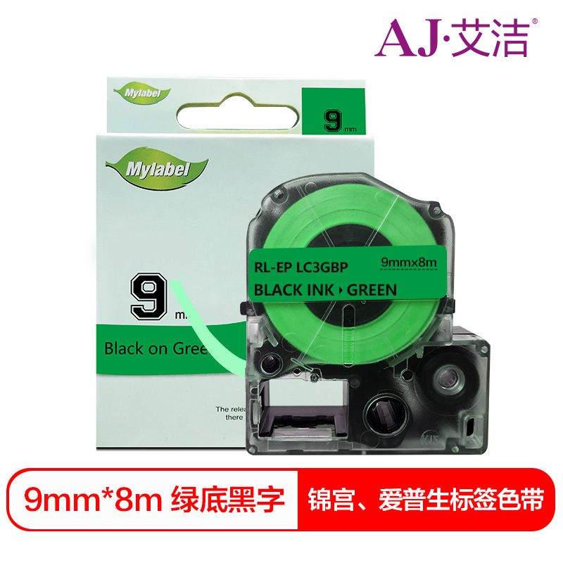 艾洁 9mm绿底黑字标签色带 适用爱普生EPSON LW300;LW400;LW700;LW600P;LW1000