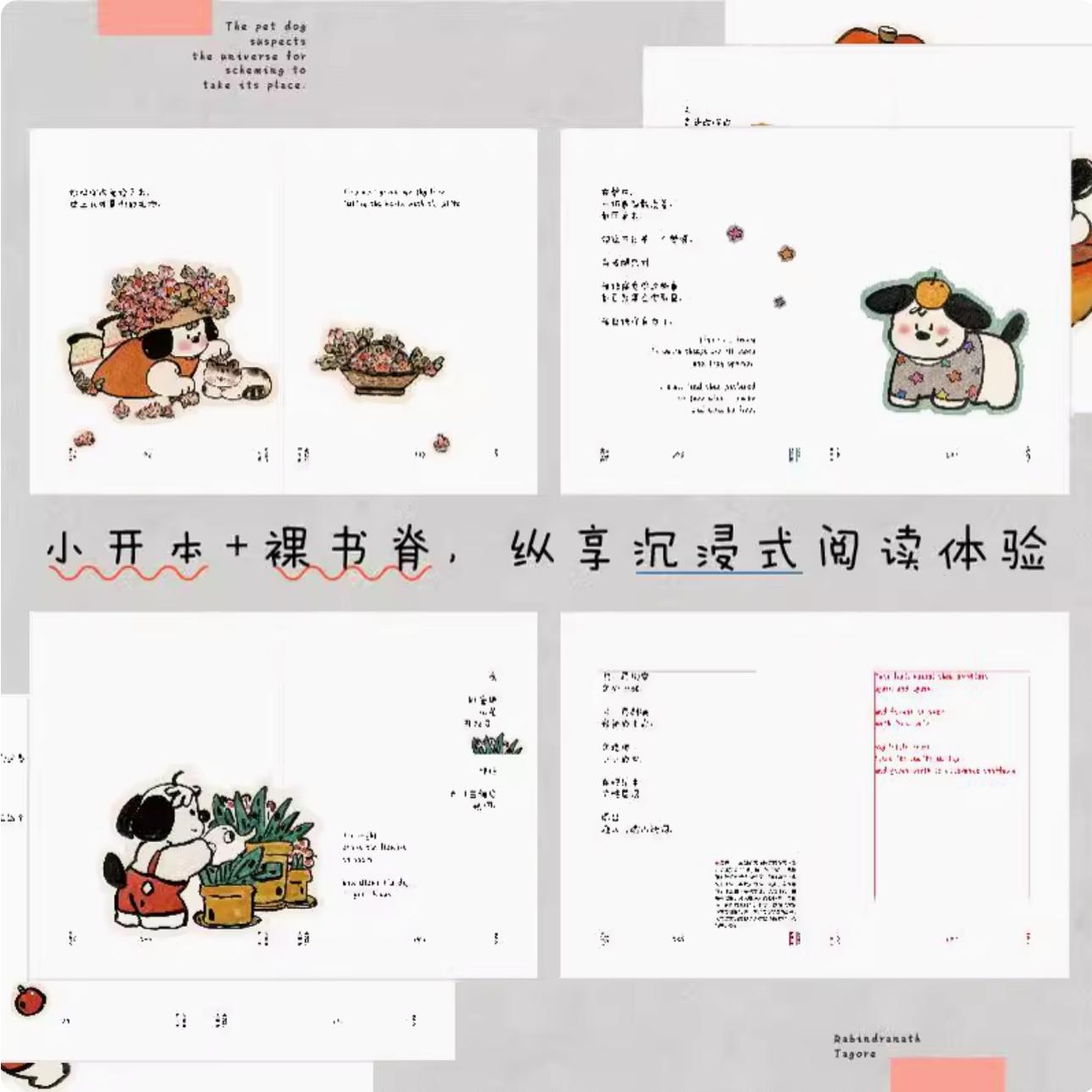 小狗疑心大宇宙阴谋篡夺它的位置 [正版]小狗疑心大宇宙阴谋篡夺它的位置 泰戈尔童心诗选双语线装本 145首轻盈又雀跃的短高清大图