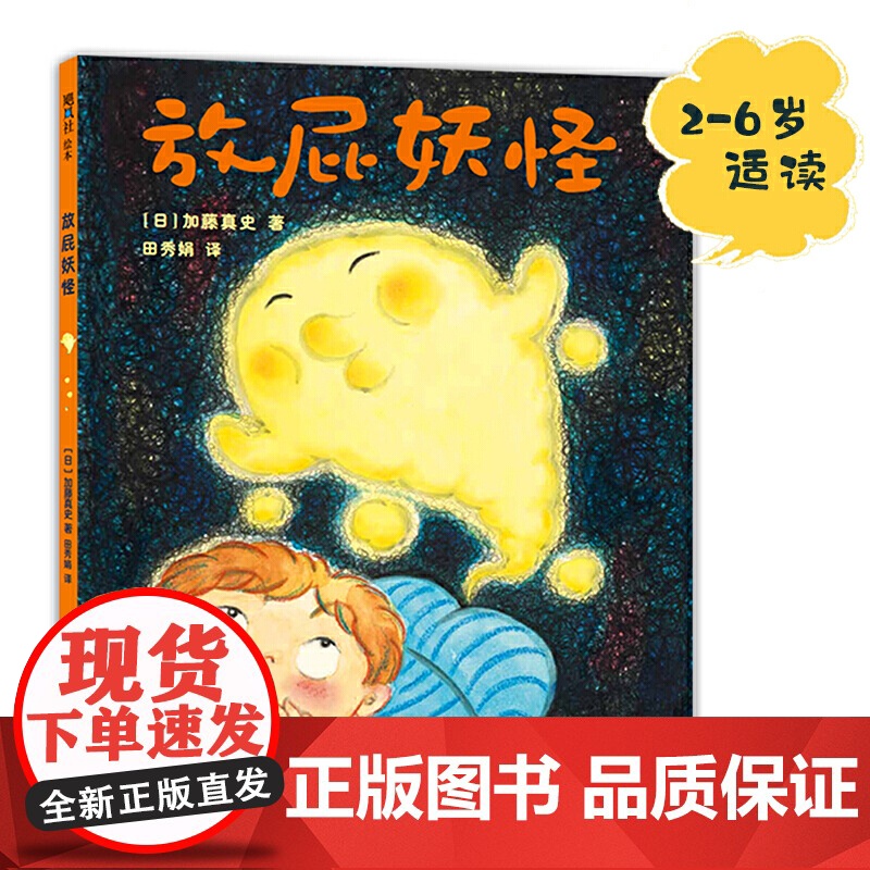 放屁妖怪高清大图