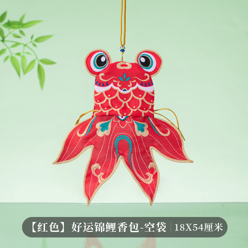 金臻赫端午节香包香囊空袋子好运锦鲤儿童艾草防蚊刺绣荷包挂件随身挂饰【红色】好运锦鲤-空袋