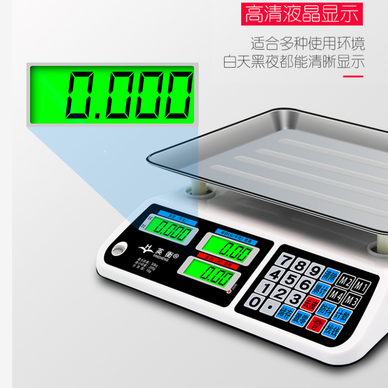 英衡[凹盘/量程30kg]电子台秤30kg商用电子称30公斤计价秤超市水果称蔬菜称重台称