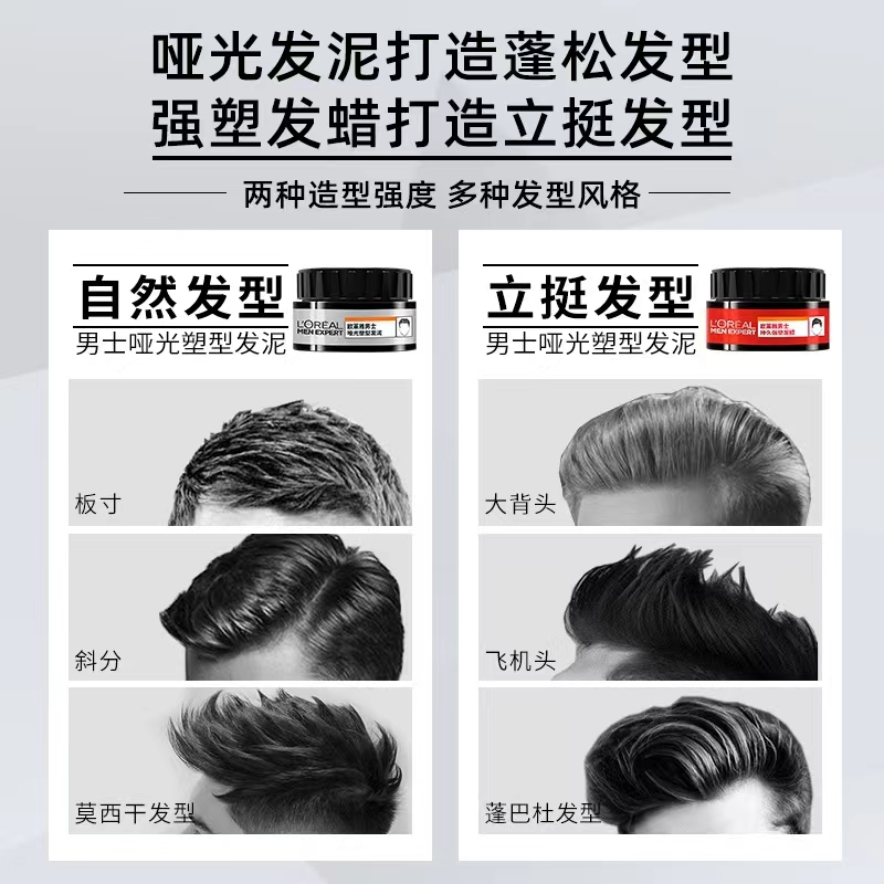 欧莱雅男士哑光发蜡定型喷雾啫喱自然蓬松造型70g