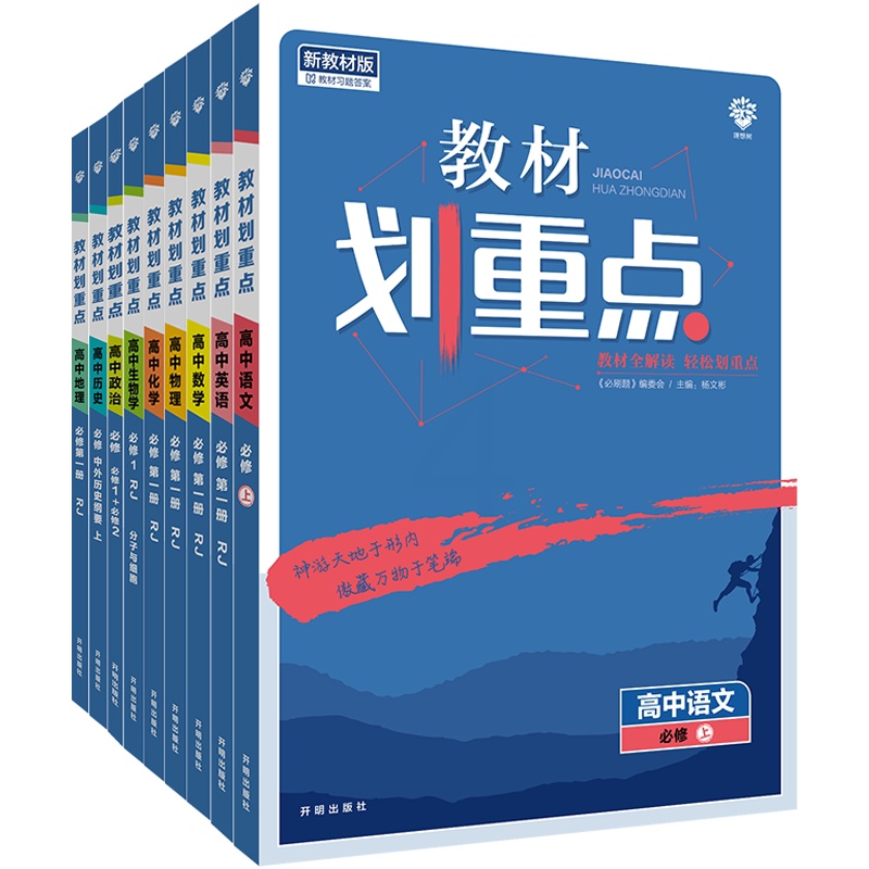 语文 选择性必修 上册 高二上 [友一个]理想树2023新教材版教材划重点数学物理化学英语生物语文历史地理新教材高一高二高清大图
