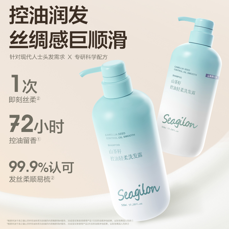 柏缇(POTE)森之露 山茶籽控油轻柔洗发露520ml高清大图