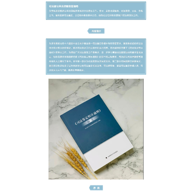 正版新书]《司法鉴定程序通则》释义司法部公共法律服务管理局组高清大图