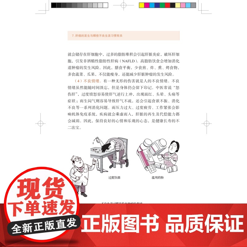 肝癌 抗癌必修课癌诊治知识上海科学技术出版社肿瘤学常见病防治医学优秀科普读物高清大图