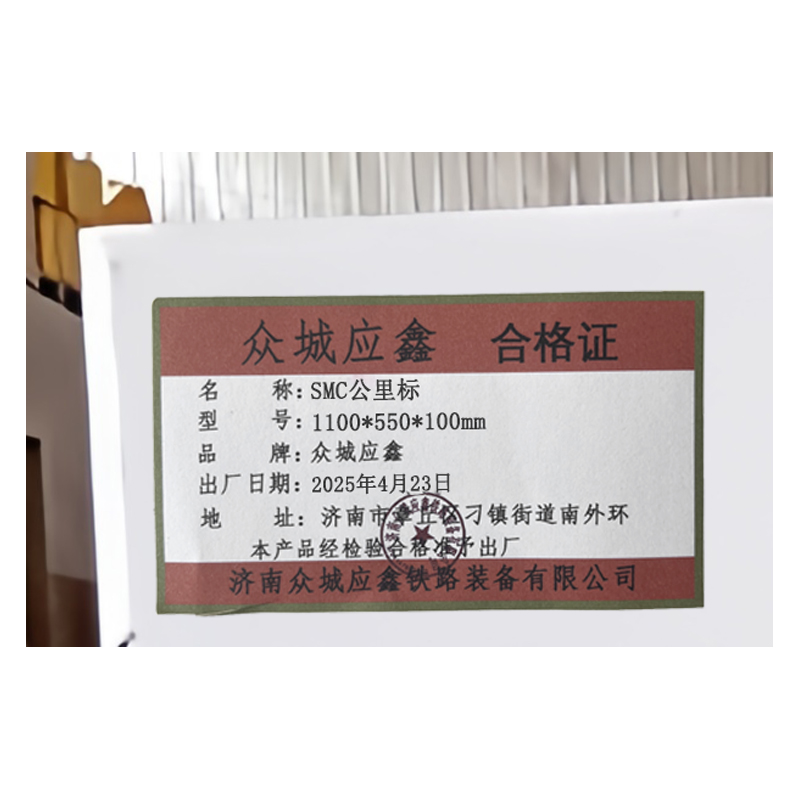 众城应鑫 SMC公里标 1100*550*100mm 个高清大图