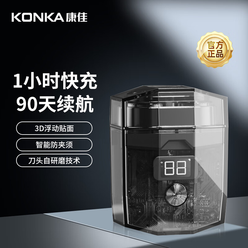 康佳(KONKA)旋转式便携快充长续航干湿双剃剃须刀KTXD-1320-T