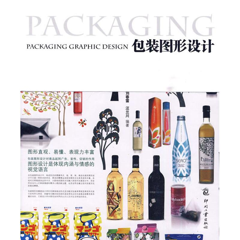 醉染图书包装图形设计9787800008870高清大图