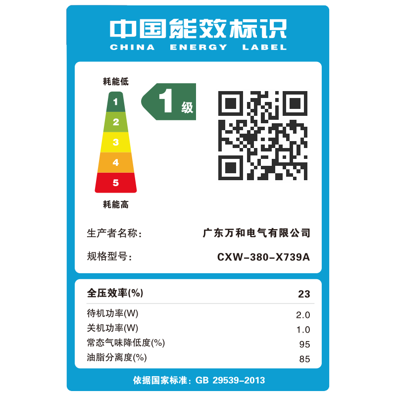 万和(Vanward) 22m³顶吸式欧式吸油烟机挥手智控 一键自清洗CXW-380-X739A